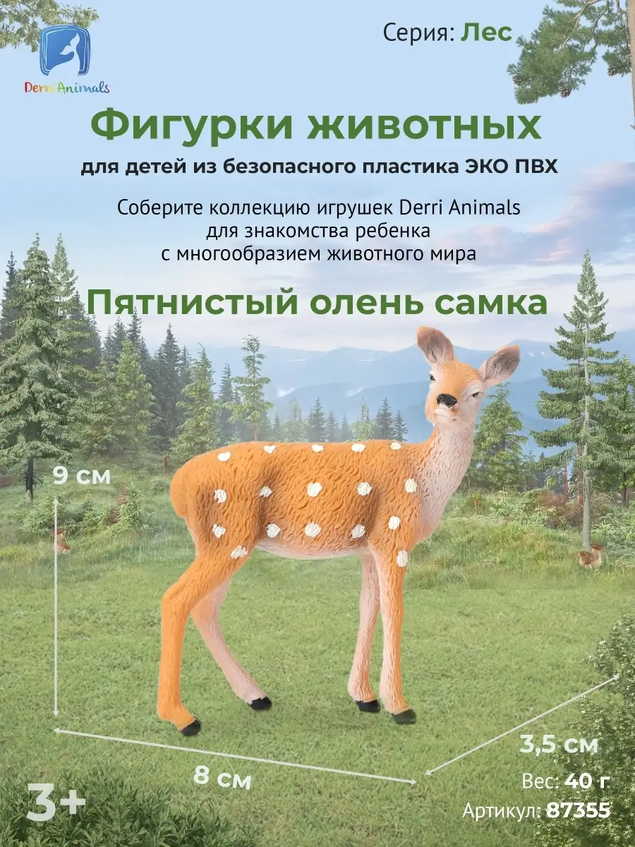 Derri Animals Фигурка животного Олень пятнистый самка 87355