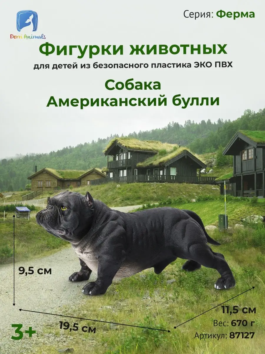 Фигурка Собака Американский Булли, 87127 Derri Animals 73354463 купить за 1  405 ₽ в интернет-магазине Wildberries