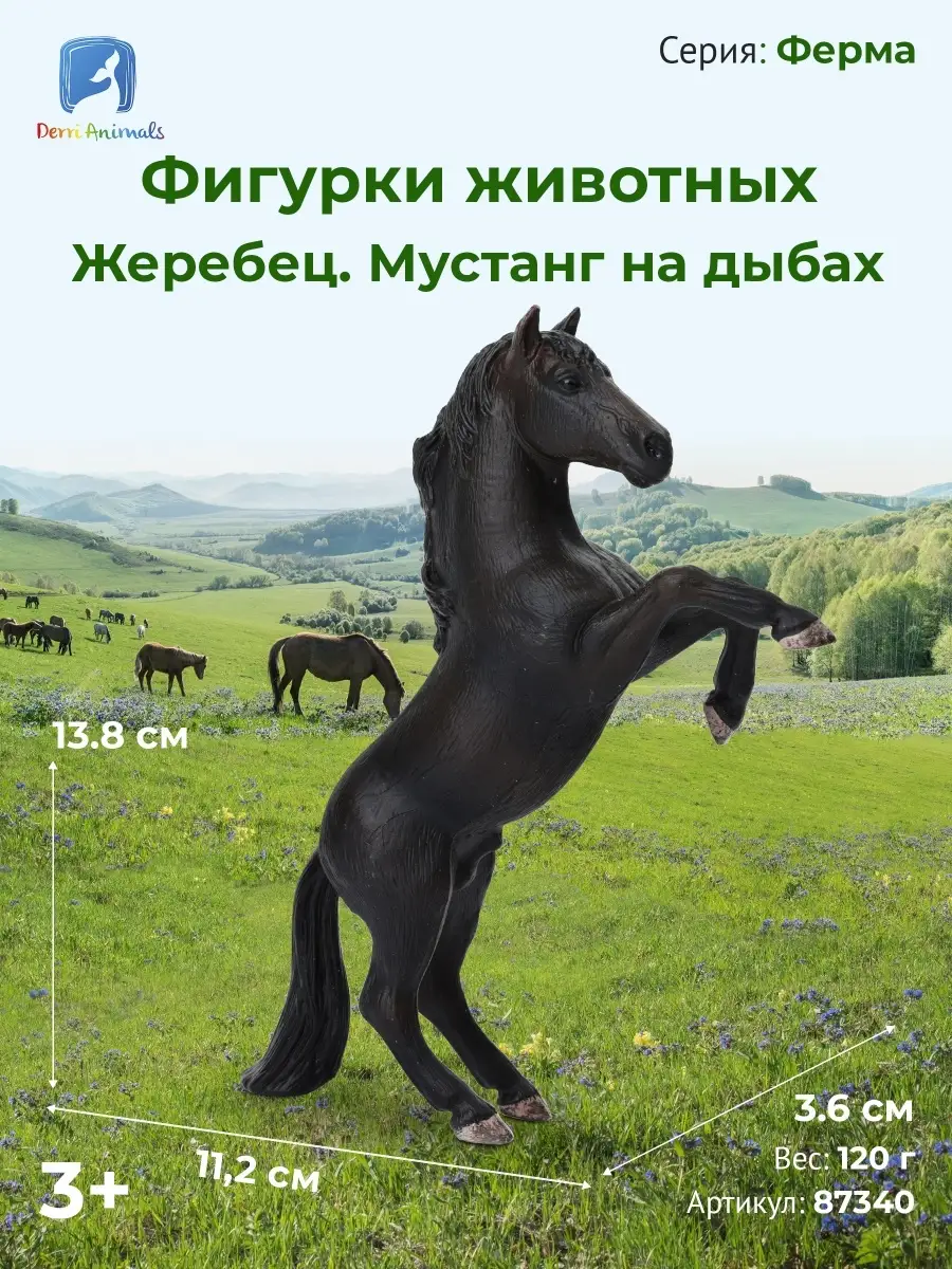 Фигурка животного Лошадь Мустанг на дыбах Жеребец 87340 Derri Animals  73354536 купить за 583 ₽ в интернет-магазине Wildberries