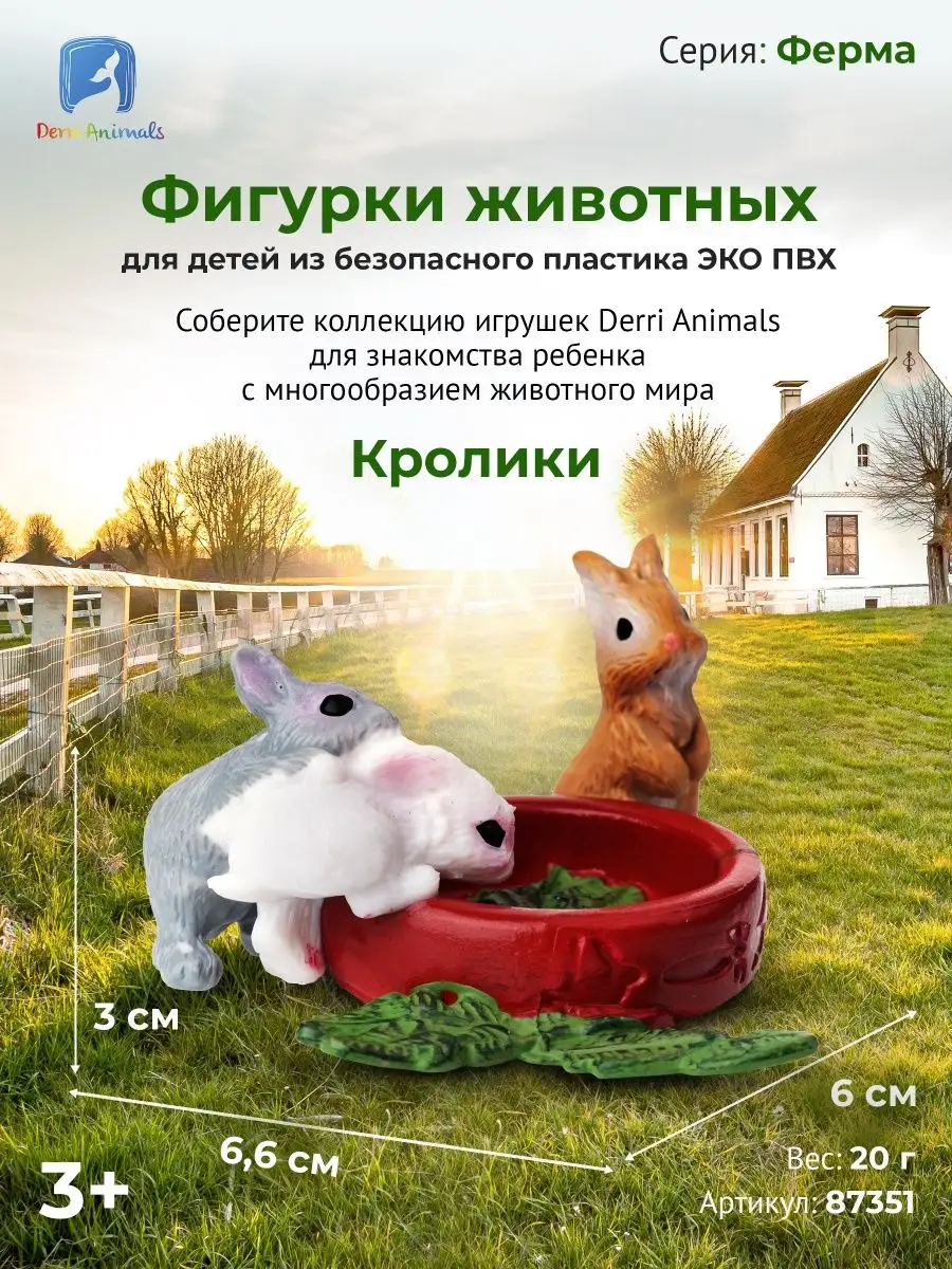 Derri Animals Фигурка животного Кролик Крольчата Кролики 87351