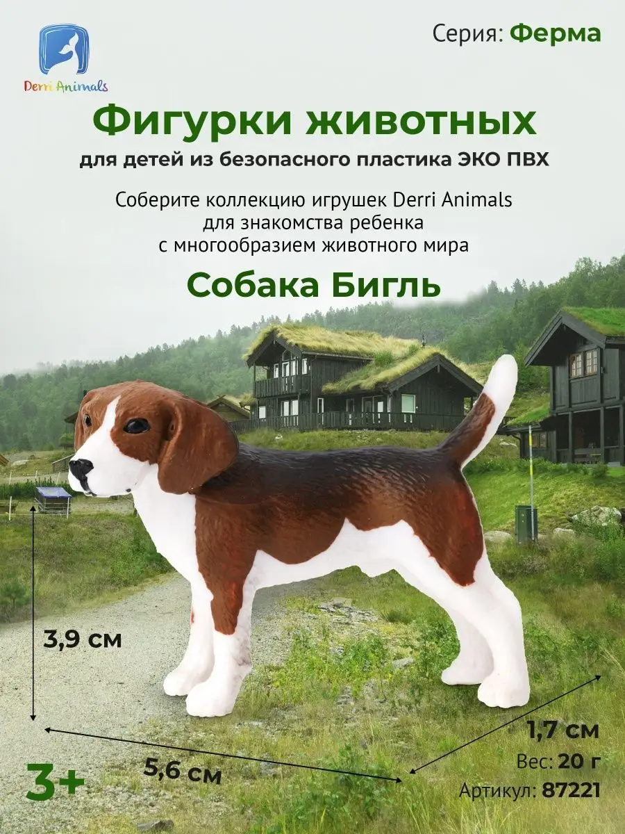 Фигурка животного Собака Бигль 87221 Derri Animals 73354591 купить за 346 ₽  в интернет-магазине Wildberries