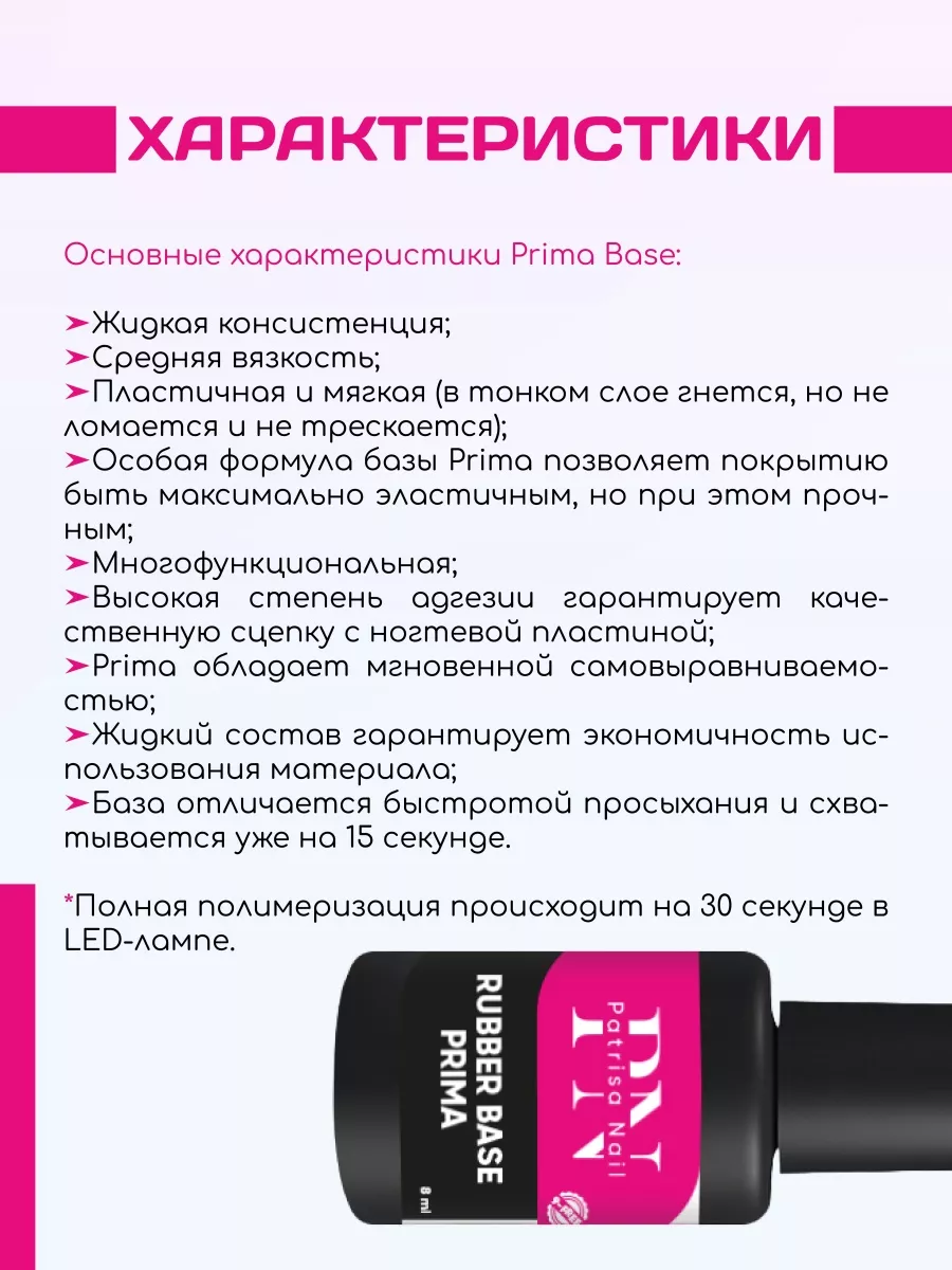 Каучуковая база для ногтей Прима Rubber Base Prima 16мл Patrisa nail  73355346 купить за 689 ₽ в интернет-магазине Wildberries