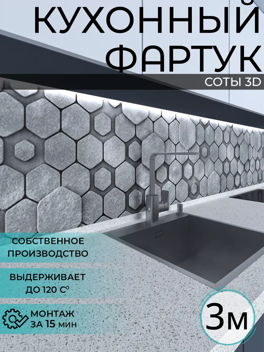 Фартук кухонный на стену панель WallPlastPro 73358543 купить за 1 467 ₽ в  интернет-магазине Wildberries