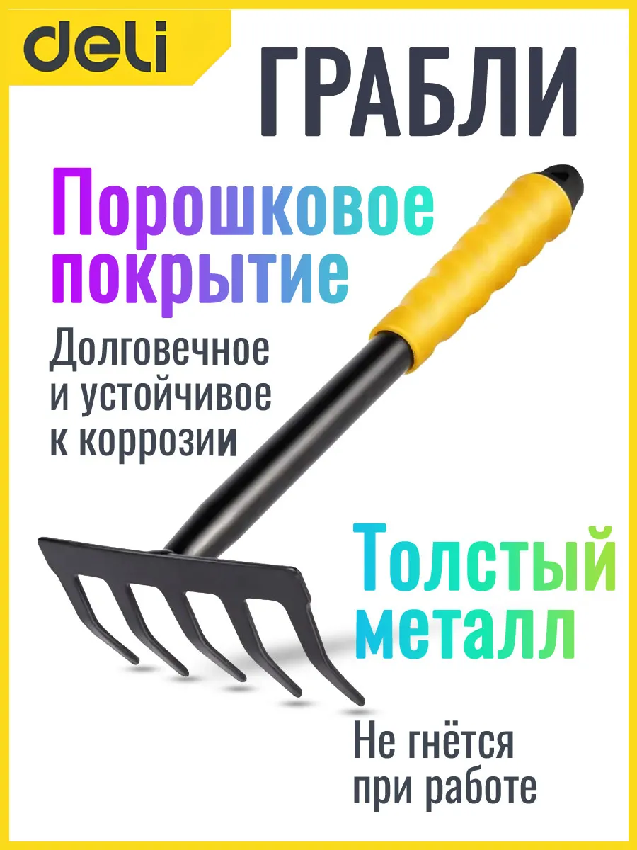 Грабли