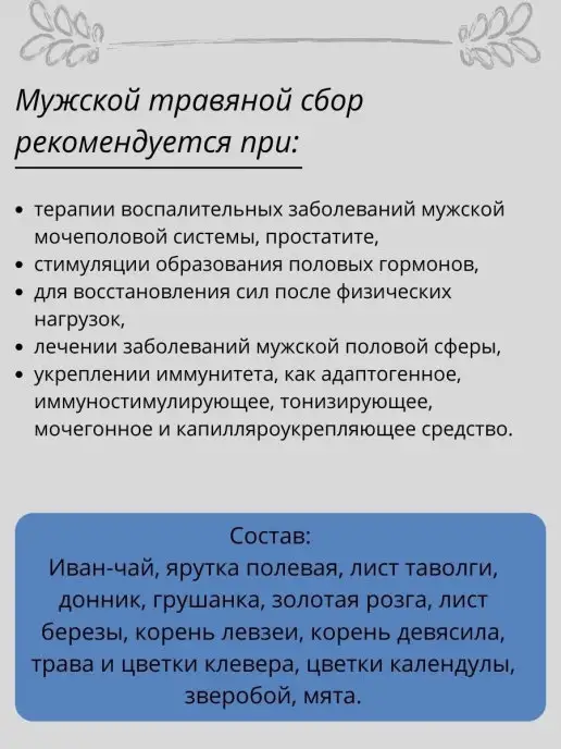 Ларец алтая Мужской травяной сбор 70 гр, 70 г, фото 3