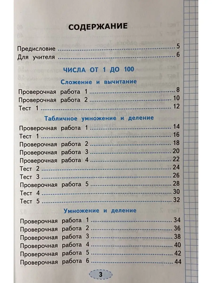 Проверочные работы по математике 3 класс Моро ФГОС Экзамен 73366232 купить  за 285 ₽ в интернет-магазине Wildberries