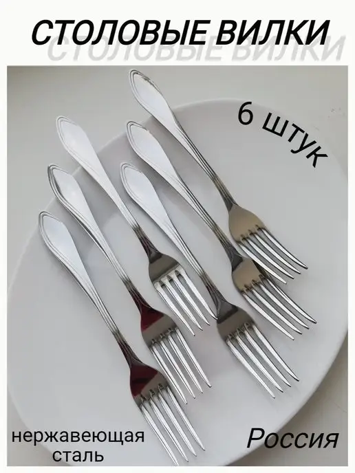 Павловский завод столовых приборов им.Кирова Вилки столовые набор 6 штук Тройка, 6 шт