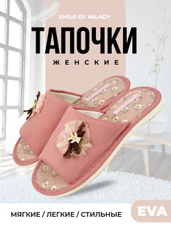 Тапочки домашние открытые Smile of Milady 73372009 купить за 419 ₽ в интернет-магазине Wildberries