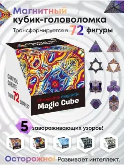 Головоломка для взрослых и детей Магический куб Неокуб Magic Cube Antistress 73372740 купить за 255 ₽ в интернет-магазине Wildberries