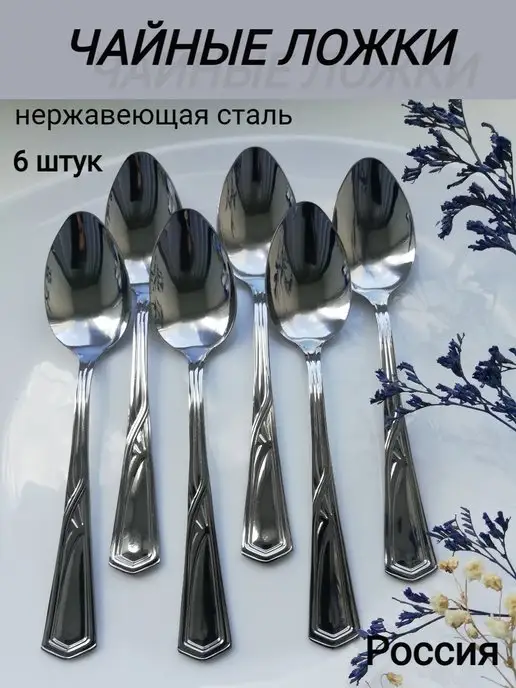 Павловский завод столовых приборов им.Кирова Ложки чайные набор 6 шт Оптима, 6 шт