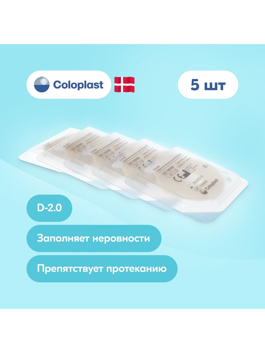 Salesfinder. Защитное кольцо Coloplast Brava. Защитное кольцо для стомы Brava Coloplast. Колопласт защитное кольцо Brava моделируемое 2,0мм. Колоплат моделируемые кольца для стомы герметик.