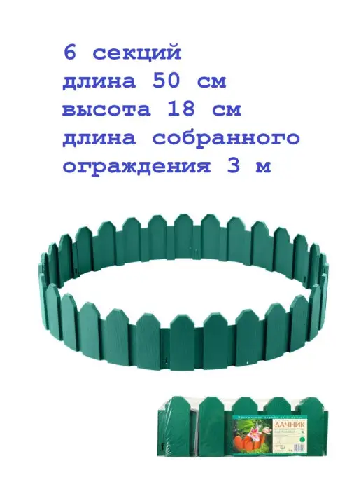 Мастер сад Садовое ограждение "Дачник" 18см х 3м, 3 м
