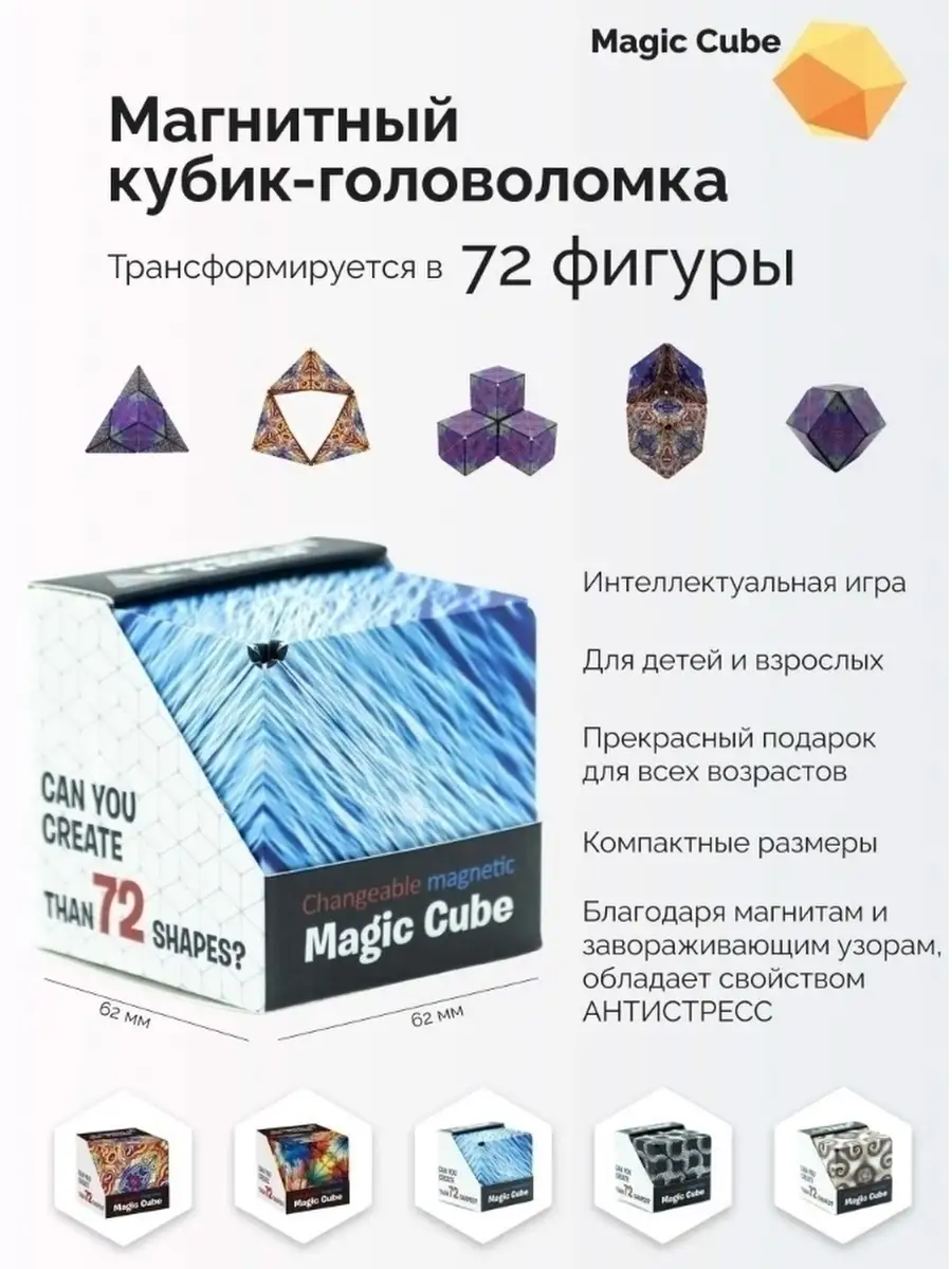 Головоломка для взрослых и детей Магический куб Неокуб Magic Cube  Antistress 73378647 купить за 218 ₽ в интернет-магазине Wildberries