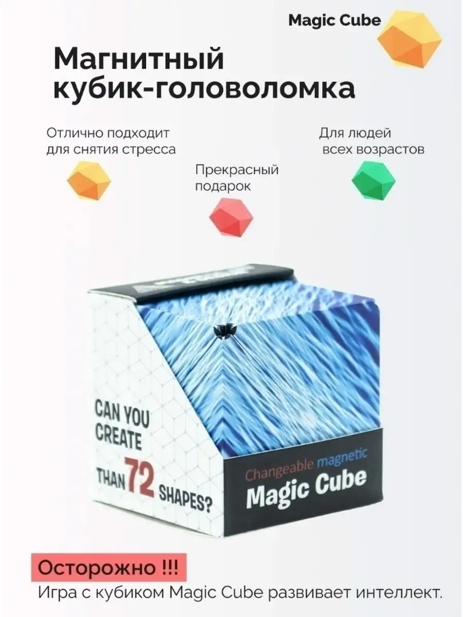 Головоломка для взрослых и детей Магический куб Неокуб Magic Cube  Antistress 73378647 купить за 218 ₽ в интернет-магазине Wildberries