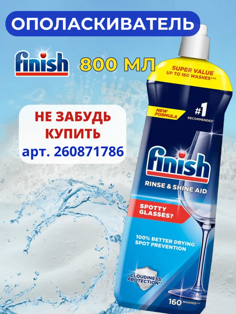 Капсулы FINISH Quantum all in1 100 шт FINISH 73380106 купить за 1 728 ₽ в  интернет-магазине Wildberries