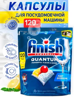 Капсулы для посудомоечной машины Finish Quantum лимон 120 шт FINISH 73381722 купить за 2 116 ₽ в интернет-магазине Wildberries