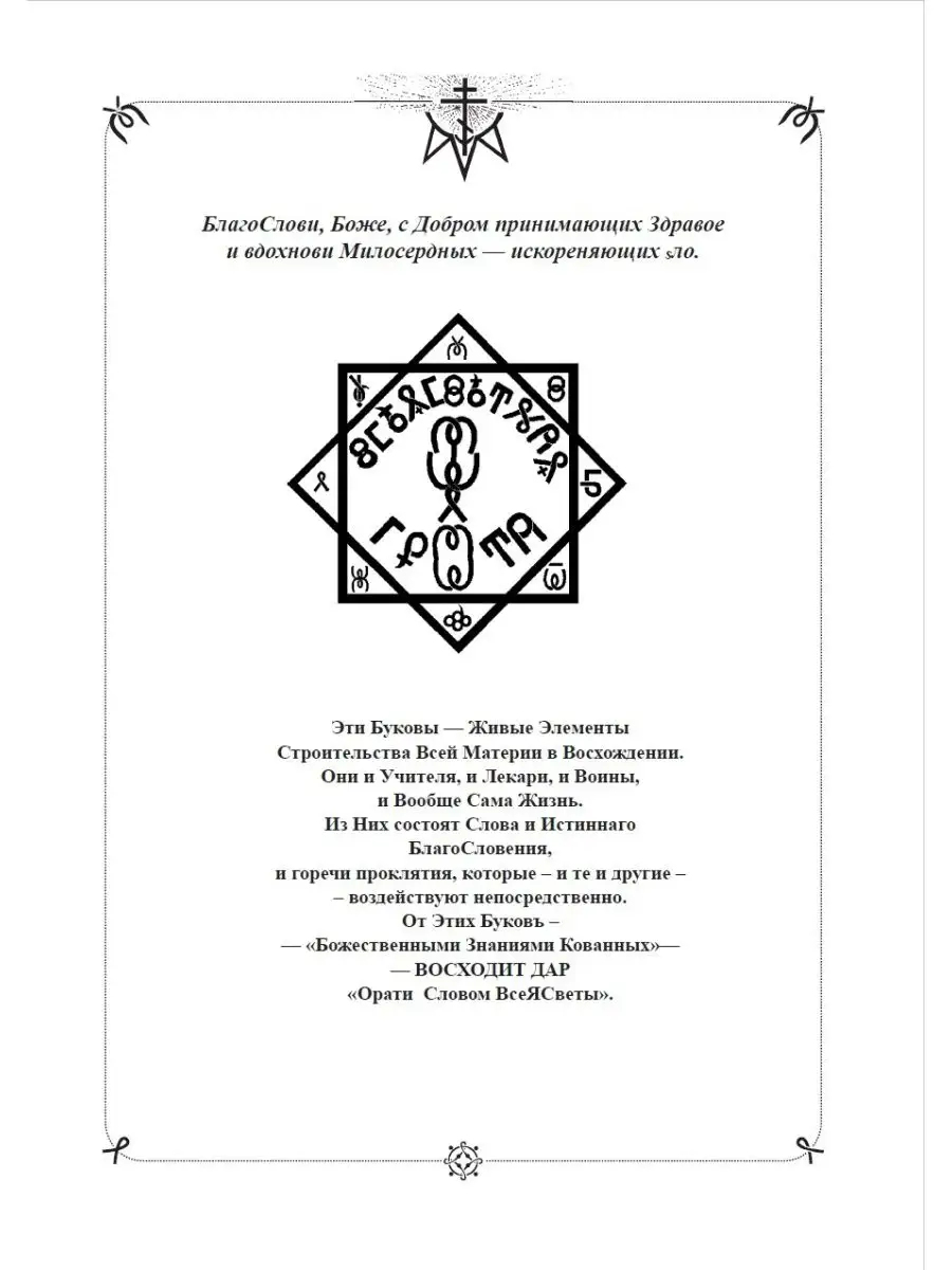 Буковник всеясветной грамоты Издательство Вариант 73386650 купить за 2 601  ₽ в интернет-магазине Wildberries