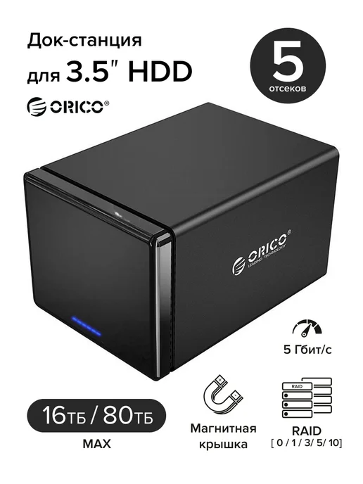 ORICO Док-станция для жёстких дисков 3.5", 80 ТБ, RAID, NS500RC3, 80 ТБ