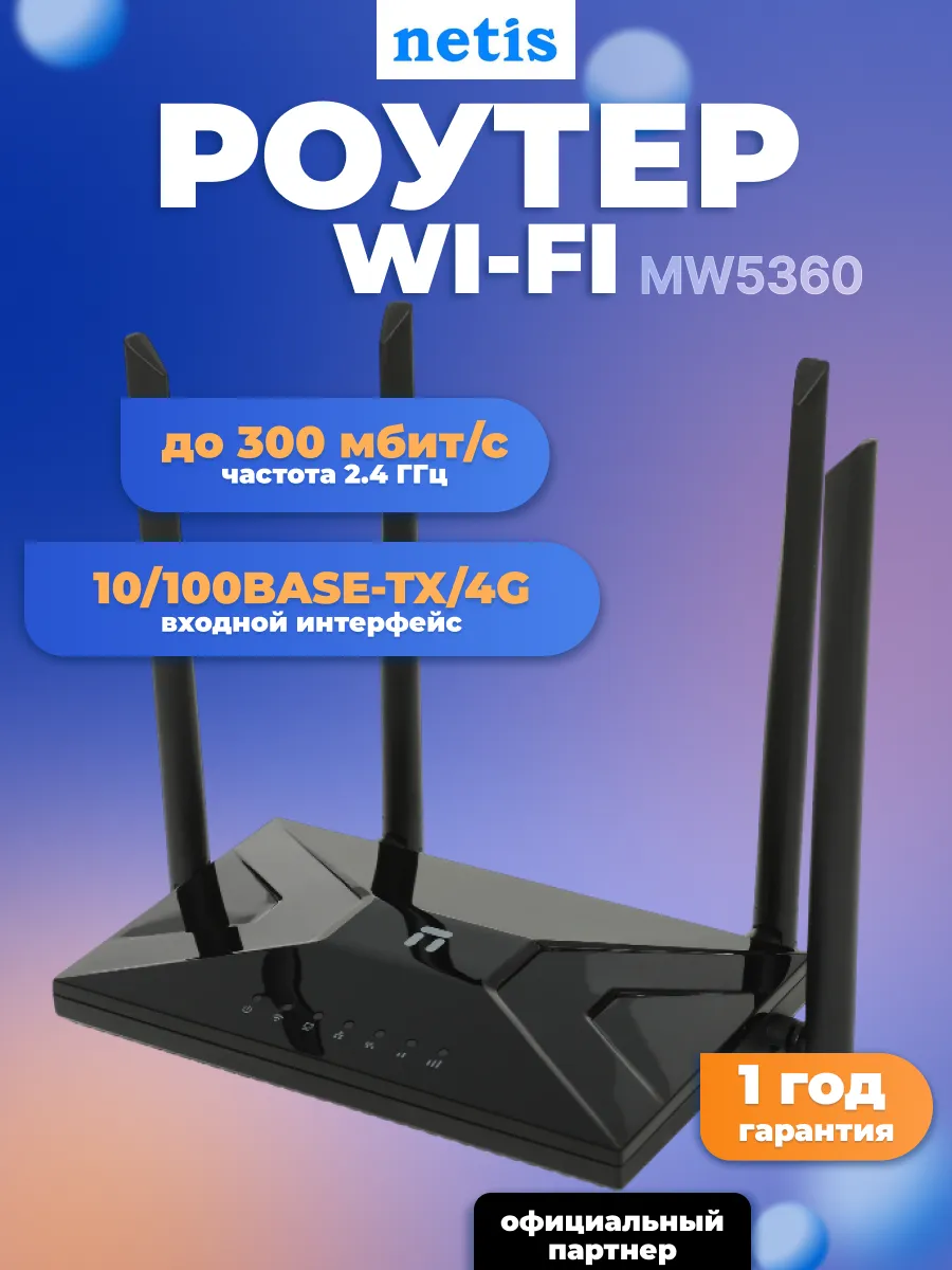 Частоты роутера. Netis mw5360 не указан пароль wifi. Netis mw5360. Роутер netis mw5360. Ipc роутер 4-х канальный wifi маршрутизатор.