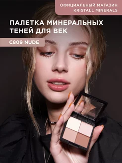 Палетка минеральных компактных теней для век Kristall Minerals cosmetics 73390714 купить за 1 905 ₽ в интернет‑магазине Wildberries