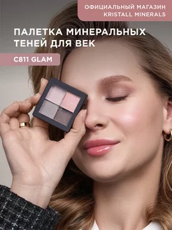 Палетка минеральных компактных теней для век Kristall Minerals cosmetics 73390715 купить за 1 823 ₽ в интернет‑магазине Wildberries