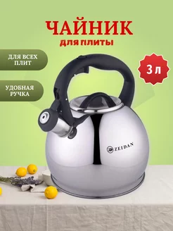 Чайник со свистком Z-4429 ZEIDAN 73391240 купить за 1 585 ₽ в интернет-магазине Wildberries