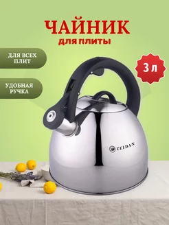 Чайник со свистком Z-4430 ZEIDAN 73391257 купить за 1 481 ₽ в интернет-магазине Wildberries