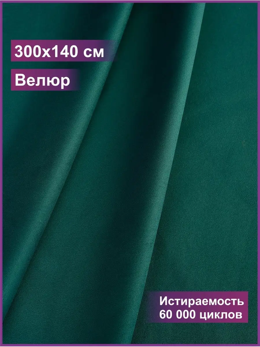 Ткань мебельная Велюр