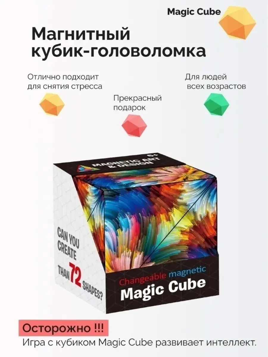 Головоломка для взрослых и детей Магический куб Неокуб Magic Cube  Antistress 73393280 купить за 219 ₽ в интернет-магазине Wildberries