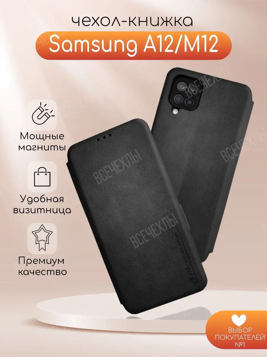 Чехол книга на Samsung A12 M12 ВСЕЧехлы 73393876 купить за 266 ₽ в  интернет-магазине Wildberries