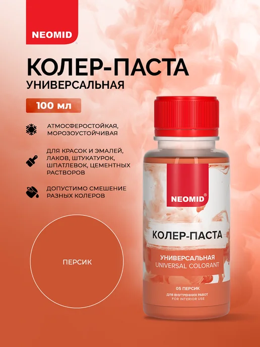 Neomid Колер для краски универсальный персик, оранжевый