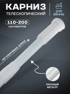 Карниз для ванной STEKLO 73397224 купить за 525 ₽ в интернет-магазине Wildberries