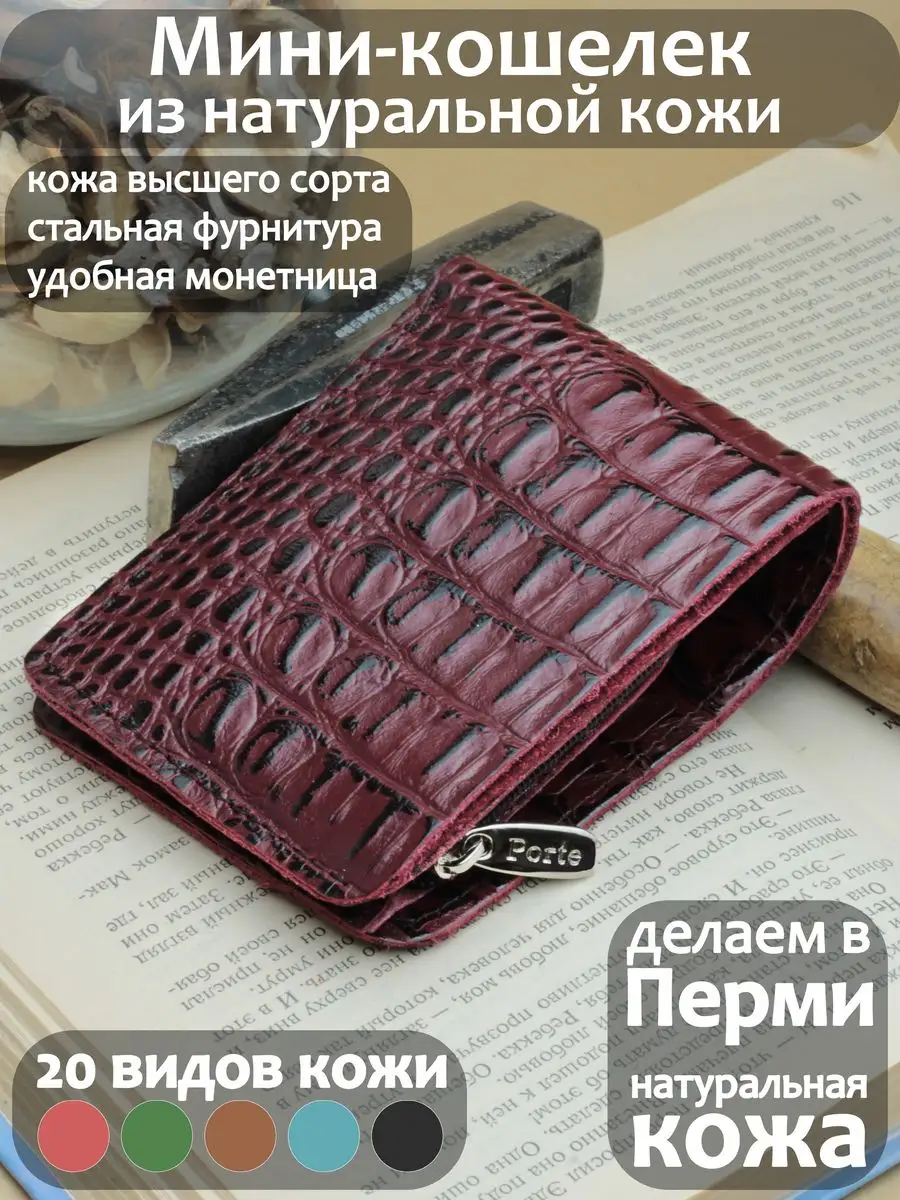 Кошелек из натуральной кожи по цене от ₽ 👛 Купить в Москве и Санкт-Петербурге | Верфь