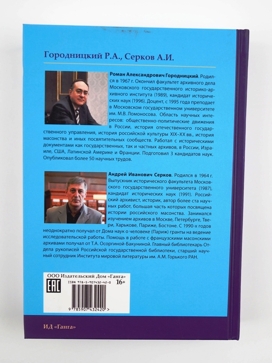 Системы и ритуалы российского масонства XVIII-XIX вв. Изд. Ганга 73399262  купить за 1 508 ₽ в интернет-магазине Wildberries