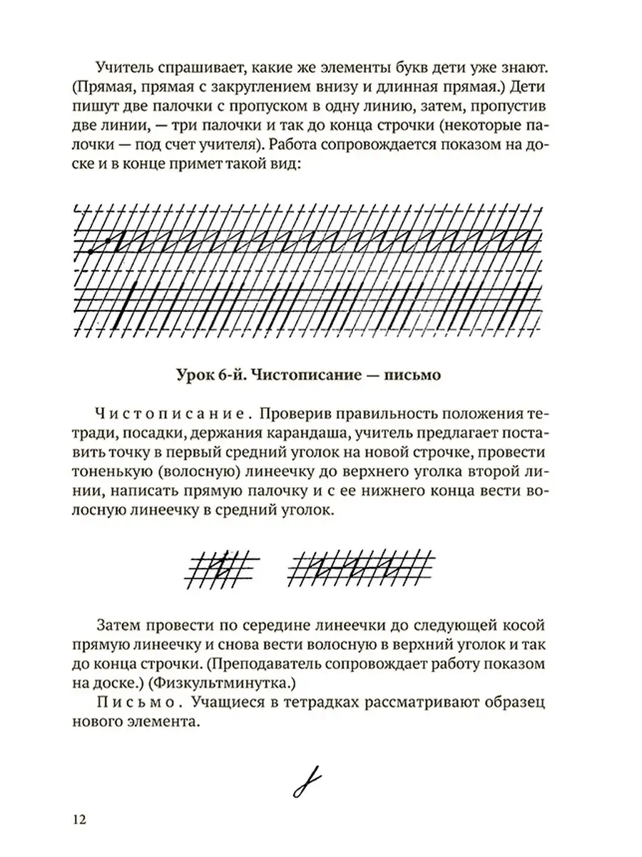 Письмо и чистописание. 1 класс. Поурочные разработки [1953] Советские  учебники 73399477 купить за 436 ₽ в интернет-магазине Wildberries