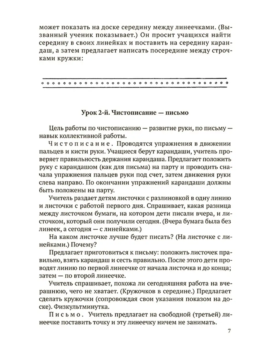 Письмо и чистописание. 1 класс. Поурочные разработки [1953] Советские  учебники 73399477 купить за 446 ₽ в интернет-магазине Wildberries