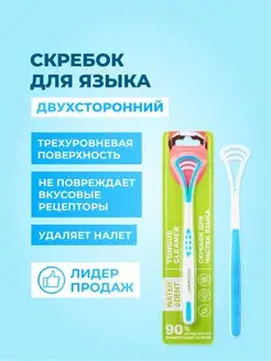 Скребок для языка щетка от налета Waterdent 73403210 купить за 179 ₽ в интернет-магазине Wildberries