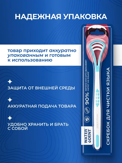 Waterdent Скребок для языка щетка от налета, вариант, фото 6