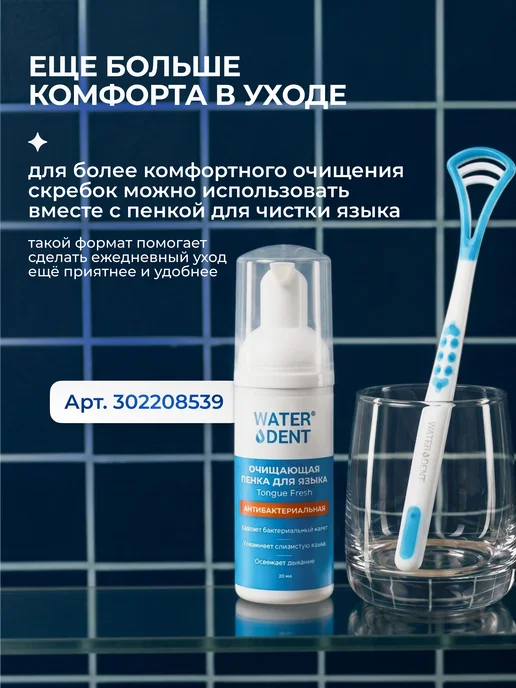 Waterdent Скребок для языка щетка от налета, вариант, фото 8