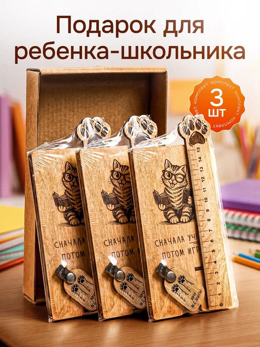Деревянный ПАПА Канцелярский подарочный набор школьнику 3 шт, 3 шт