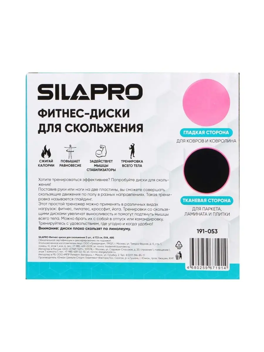 Фитнес-диски для скольжения, 2 шт, d 17.5 см SilaPro 73404483 купить за 352  ₽ в интернет-магазине Wildberries