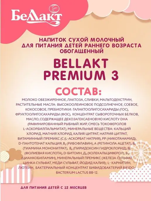 Беллакт Смесь детская молочная Bellakt Premium 3, с 12 мес. 400гр, 400 г, фото 3