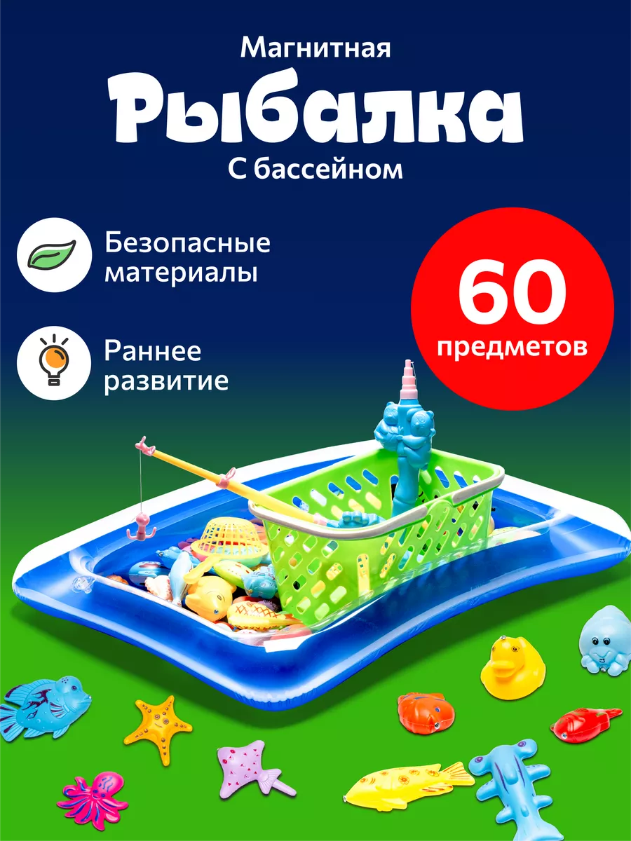 Рыбалка магнитная для ванной с бассейном FULLBUY 73407851 купить за 1 407 ₽  в интернет-магазине Wildberries