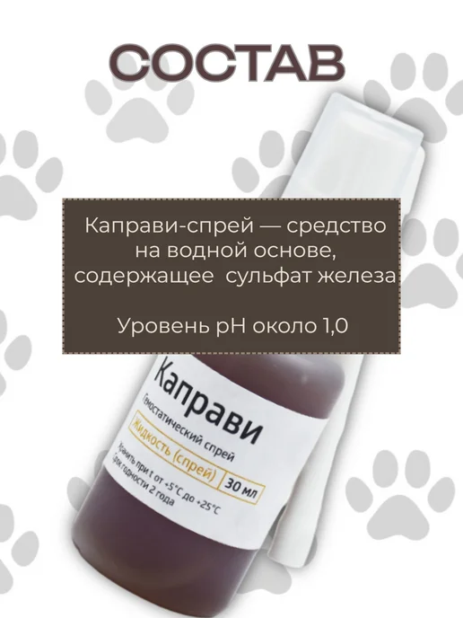 БОНДАВИ Гемостатический ветеринарный спрей для кошек, собак, 30 мл, 30 мл, фото 3