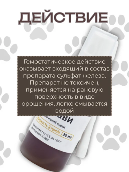 БОНДАВИ Гемостатический ветеринарный спрей для кошек, собак, 30 мл, 30 мл, фото 4
