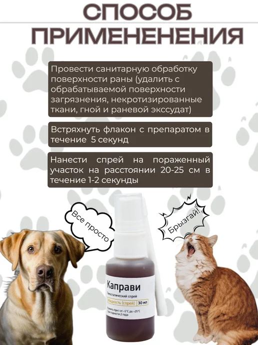БОНДАВИ Гемостатический ветеринарный спрей для кошек, собак, 30 мл, 30 мл, фото 5
