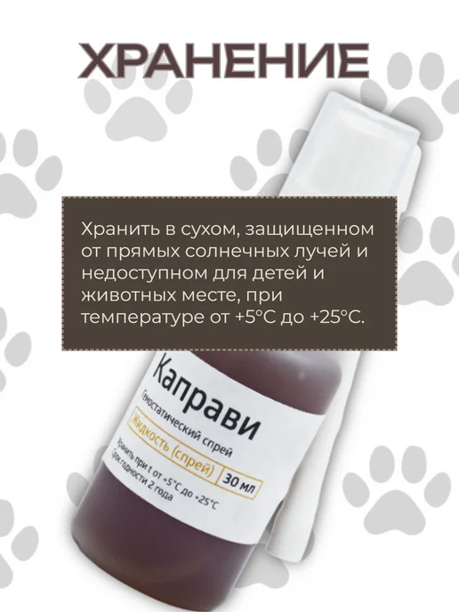 БОНДАВИ Гемостатический ветеринарный спрей для кошек, собак, 30 мл, 30 мл, фото 6