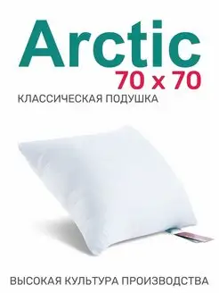 Подушка классическая 70х70см "Arctic" ESPERA 73409408 купить за 1 054 ₽ в интернет-магазине Wildberries