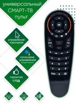 Гироскопический пульт с голосовым управлением для Smart TV ГОРИЗОНТ 73409892 купить за 1 142 ₽ в интернет-магазине Wildberries