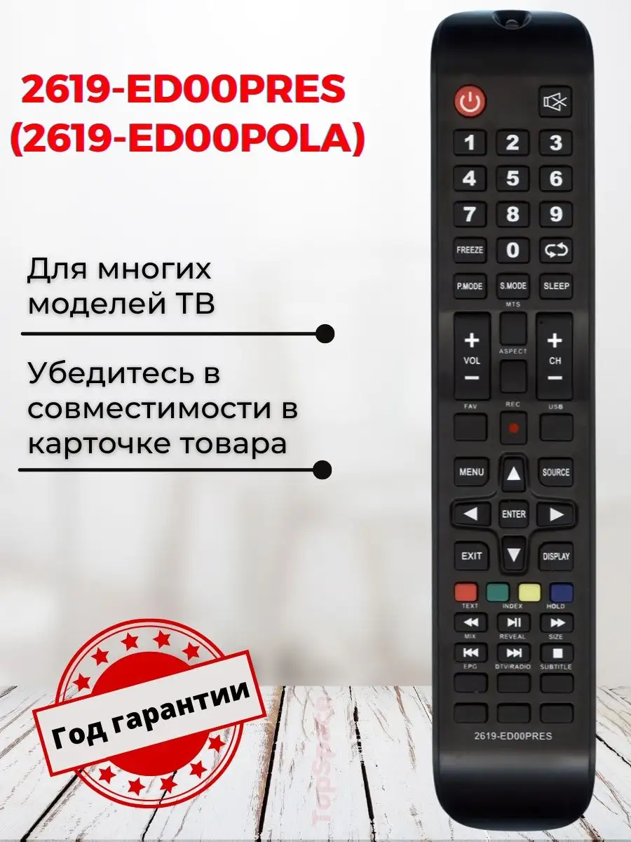 Пульт 2619-ED00PRES (ED00POLA) для Polar PduSpb 73412339 купить за 507 ₽ в  интернет-магазине Wildberries